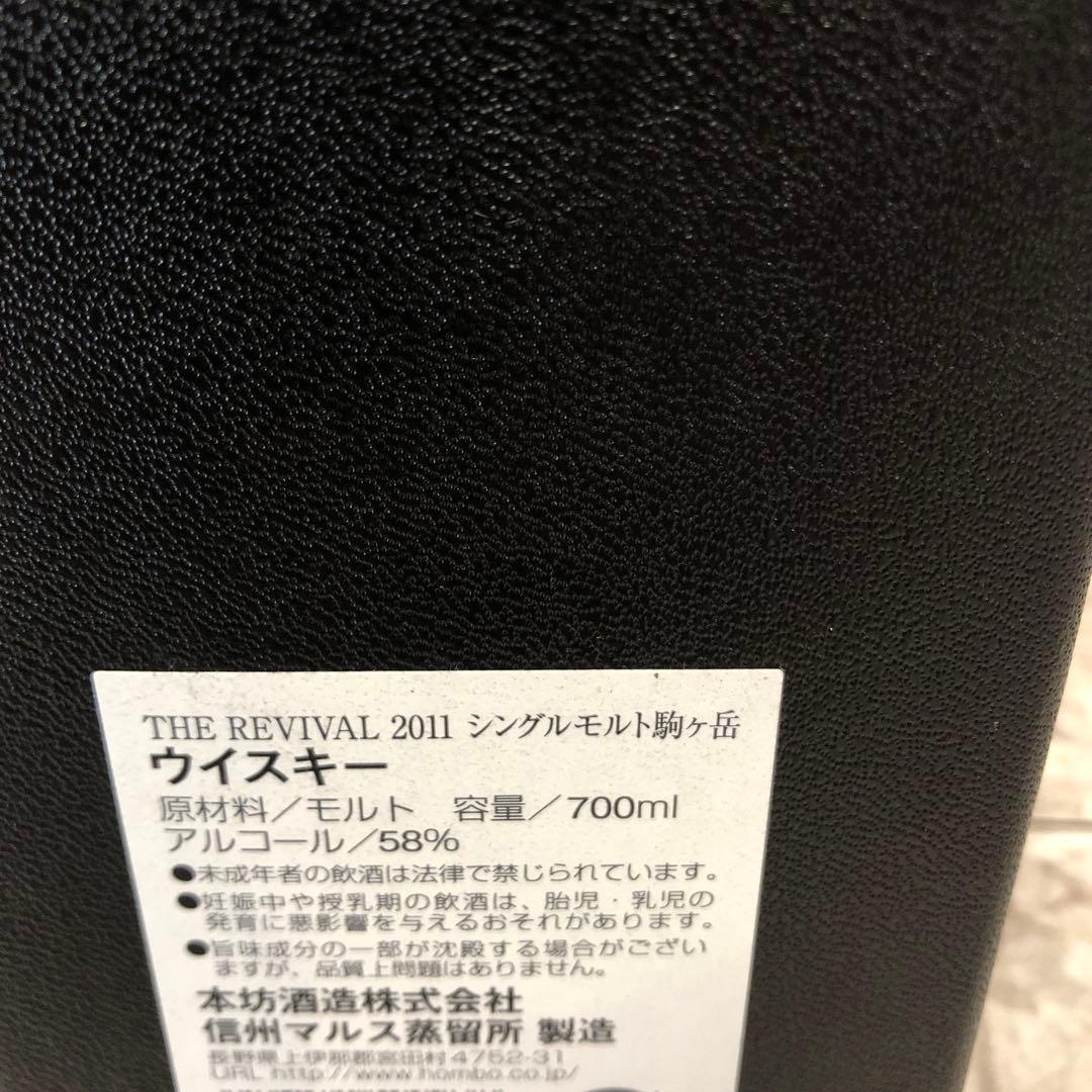 therevival2011 シングルモルト駒ヶ岳