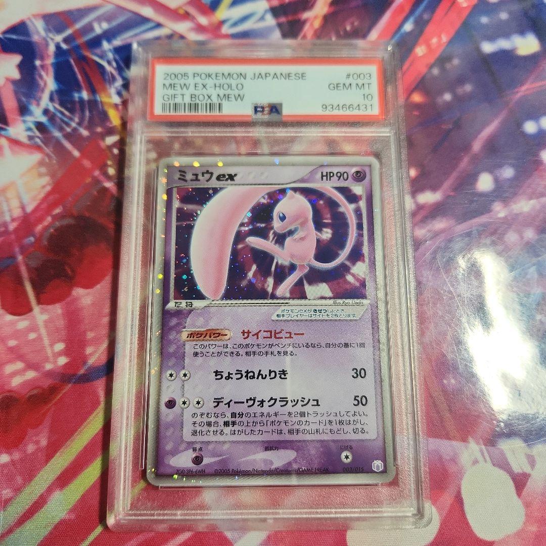 ポケモンカード　ミュウex　PSA10