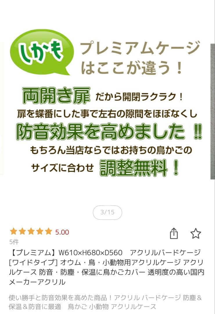 アクリル工房 アクリルバードケージ② 保温 防音