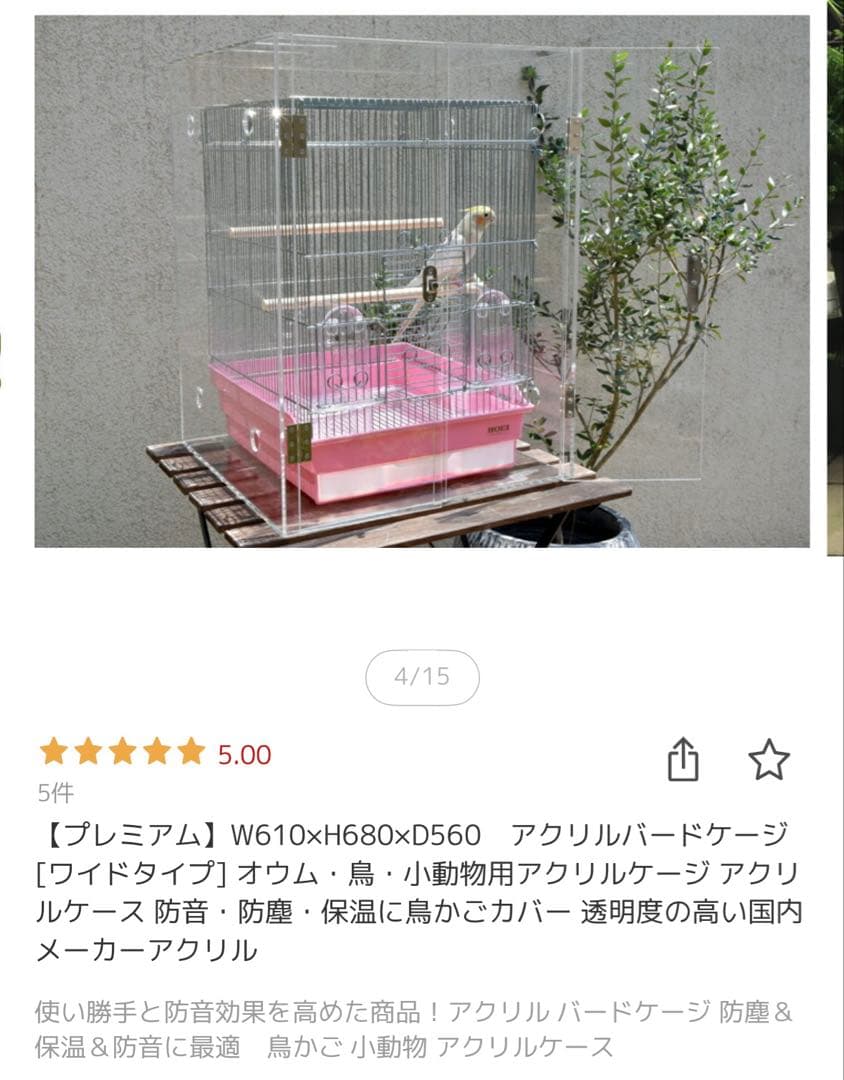 アクリル工房 アクリルバードケージ② 保温 防音