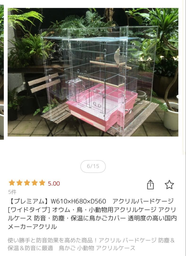 アクリル工房 アクリルバードケージ② 保温 防音