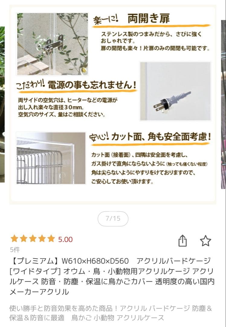 アクリル工房 アクリルバードケージ② 保温 防音