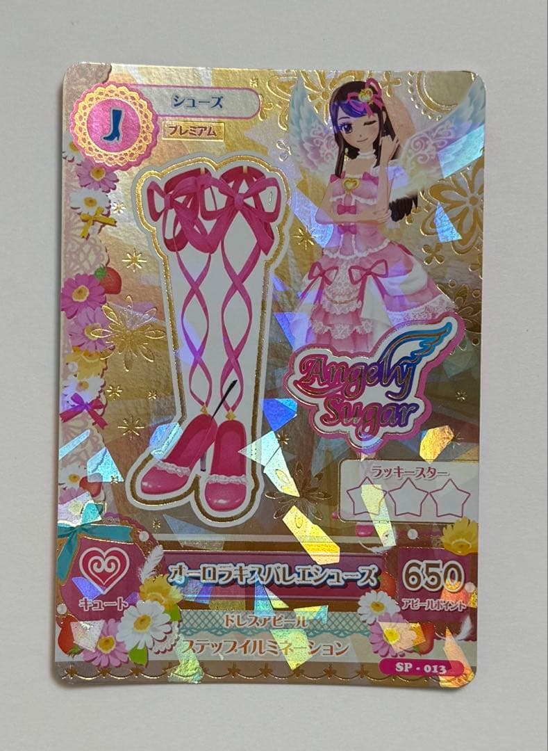 【アイカツカード】【オーロラキスコーデ】【プレミアムコーデ】