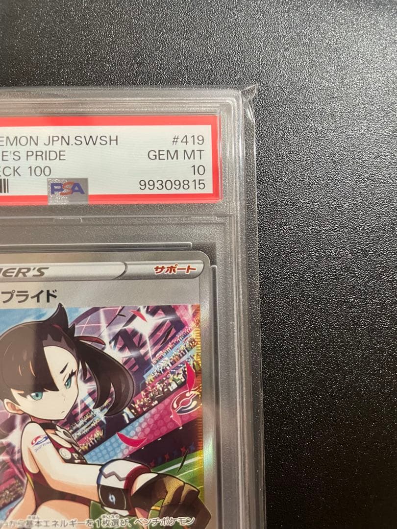 【PSA10】シャイニーマリィ　マリィのプライド　2枚セット