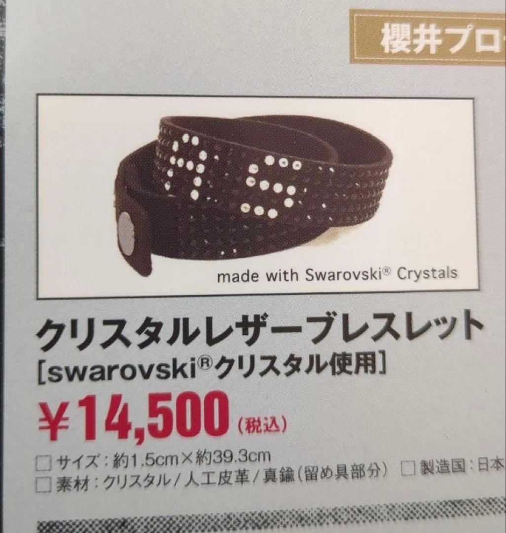 新品未使用　BUCK-TICK 櫻井敦司　レザーブレスレット