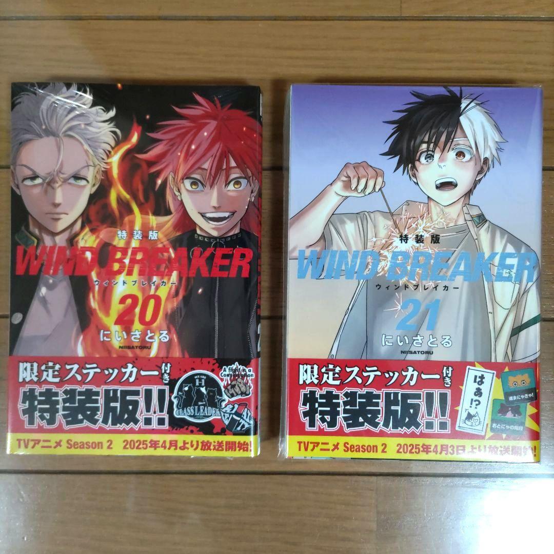 WIND BREAKER　1~23巻セット【全巻帯付き/特装版2冊/新品9冊含】