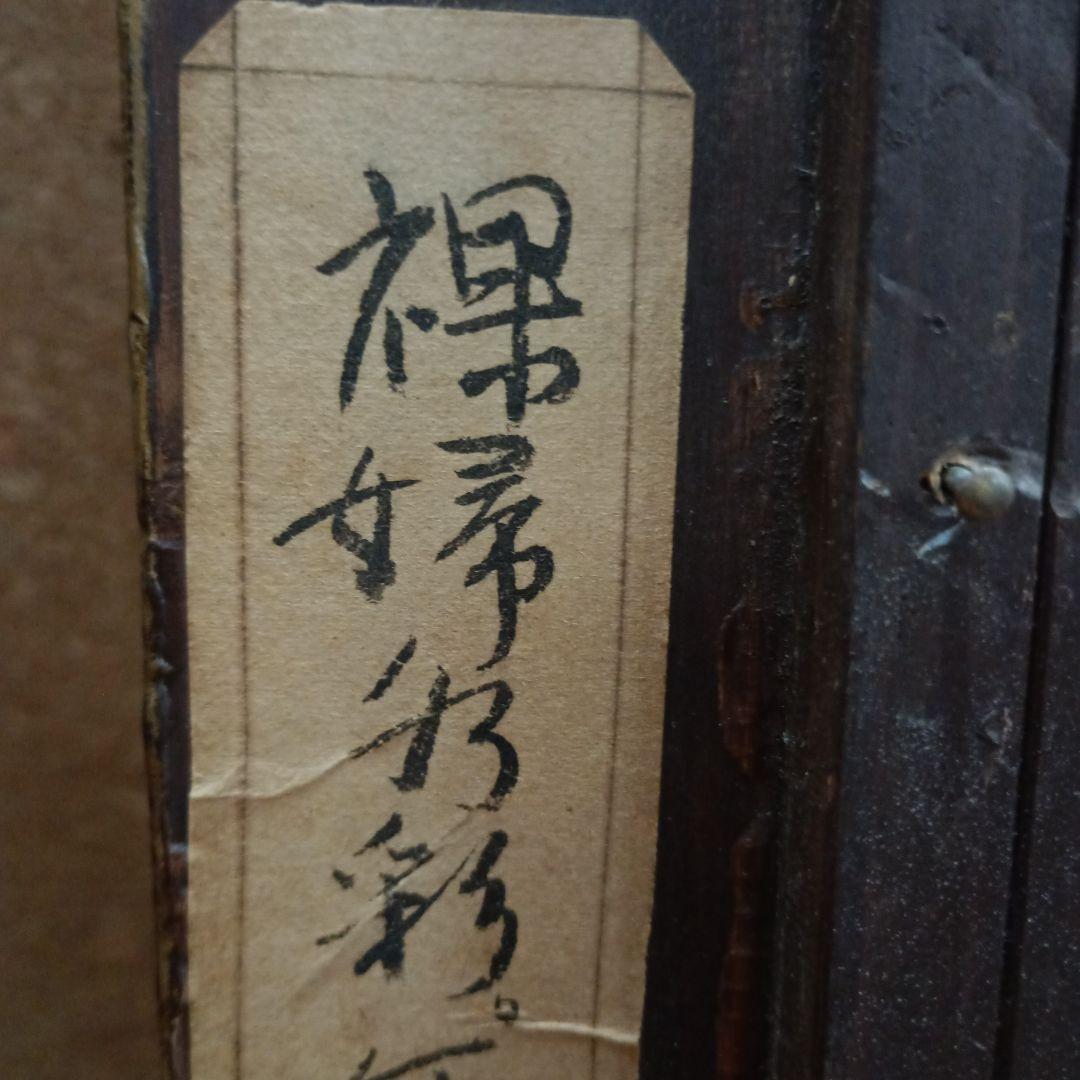 4478 )古沢岩美　水彩画　「裸婦」