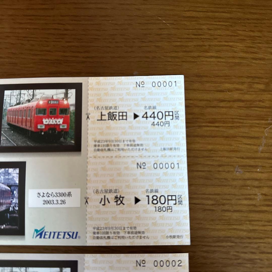 名鉄　小牧線80周年　記念乗車券 00001〜00003