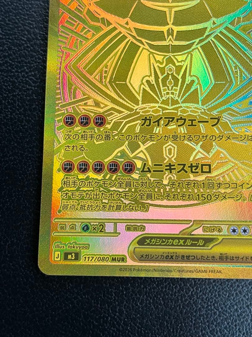 メガジガルデex HP310 mur