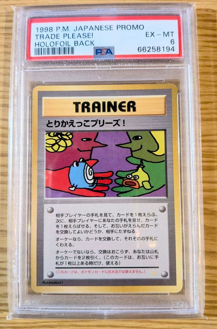 リザードン1999 日本版 CDプロモ PSA 4枚セット（連番）