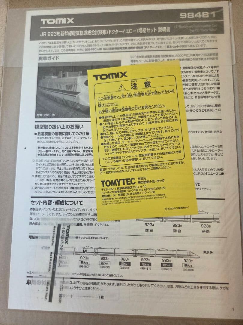 TOMIX 98481 923形ドクターイエロー7両セット