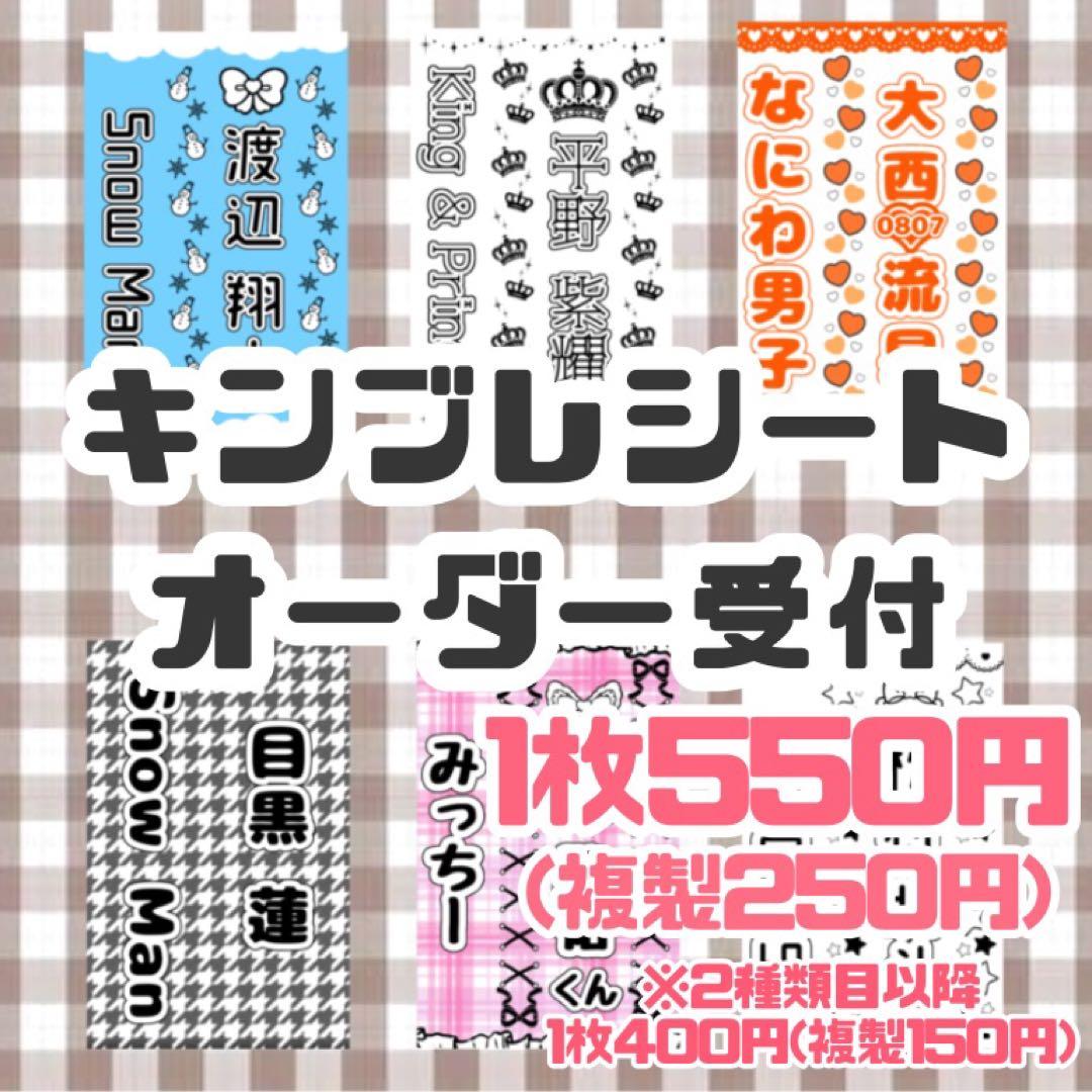 キンブレシート オーダー 受付