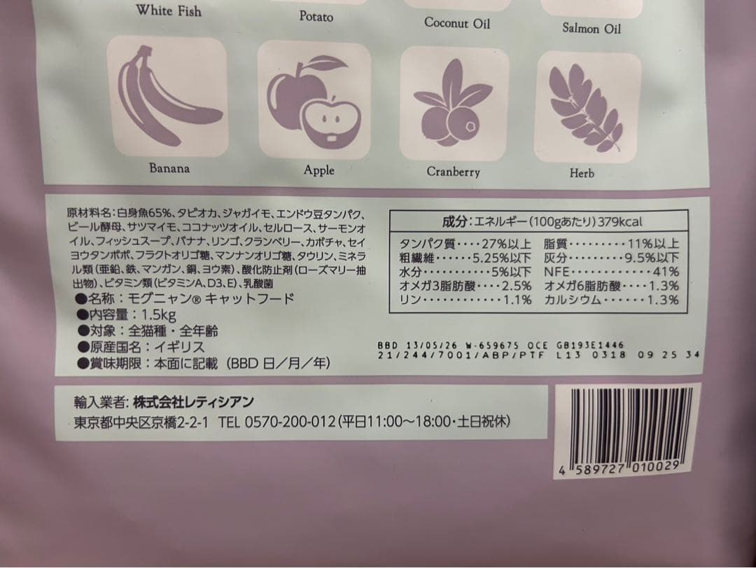 モグニャン　 1.5kg 2個セット