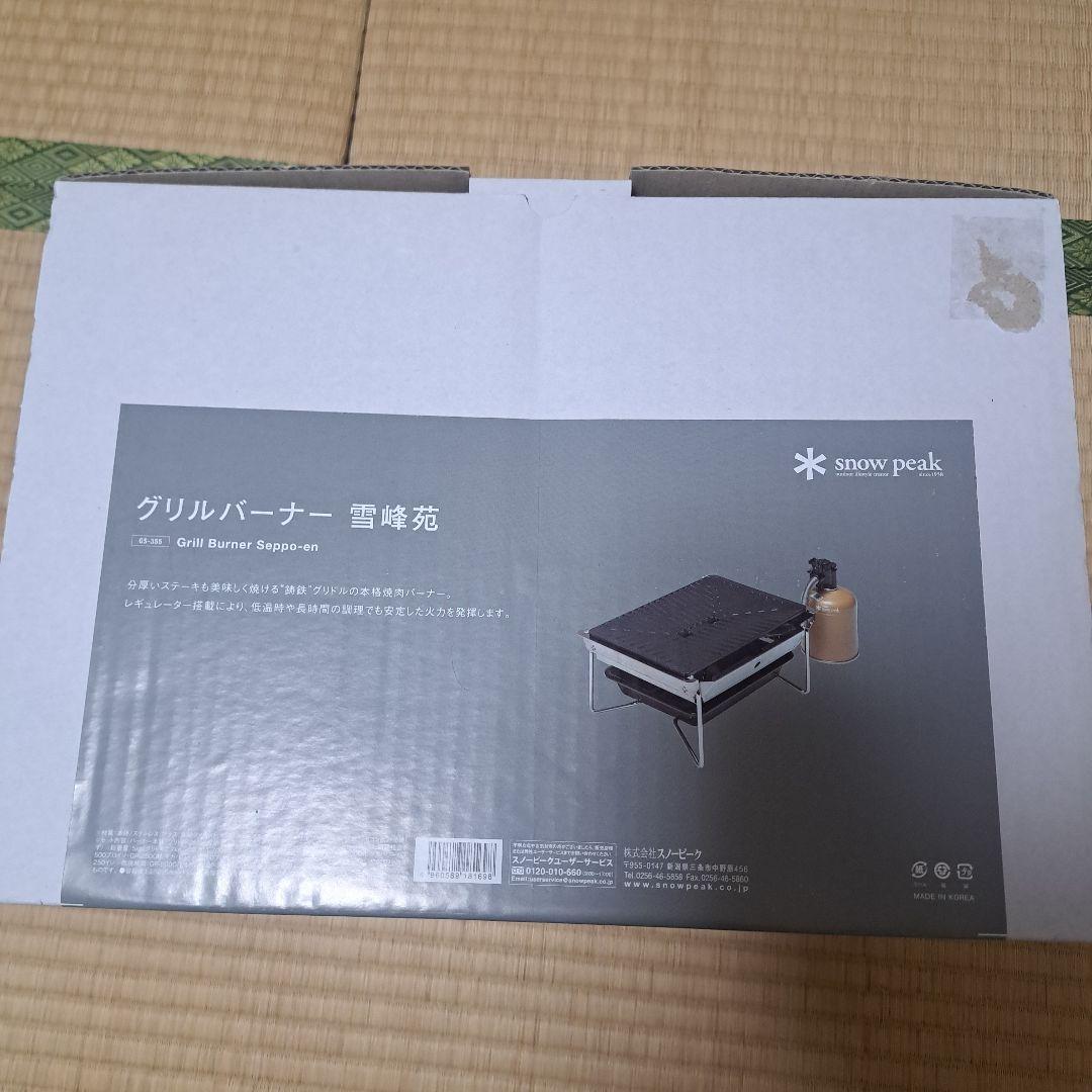  peak 　雪峰苑　スノーピーク