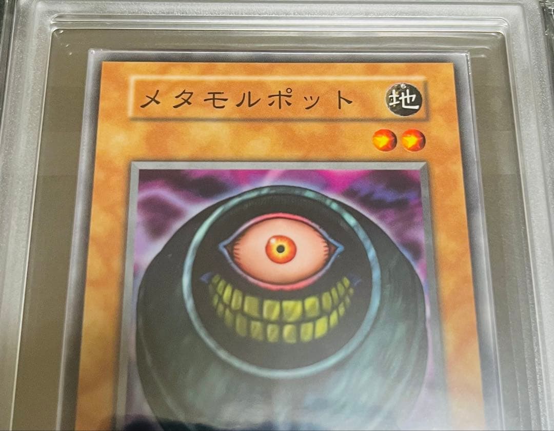 【鑑定品】遊戯王　メタモルポット　初期　ブースター　ARS10