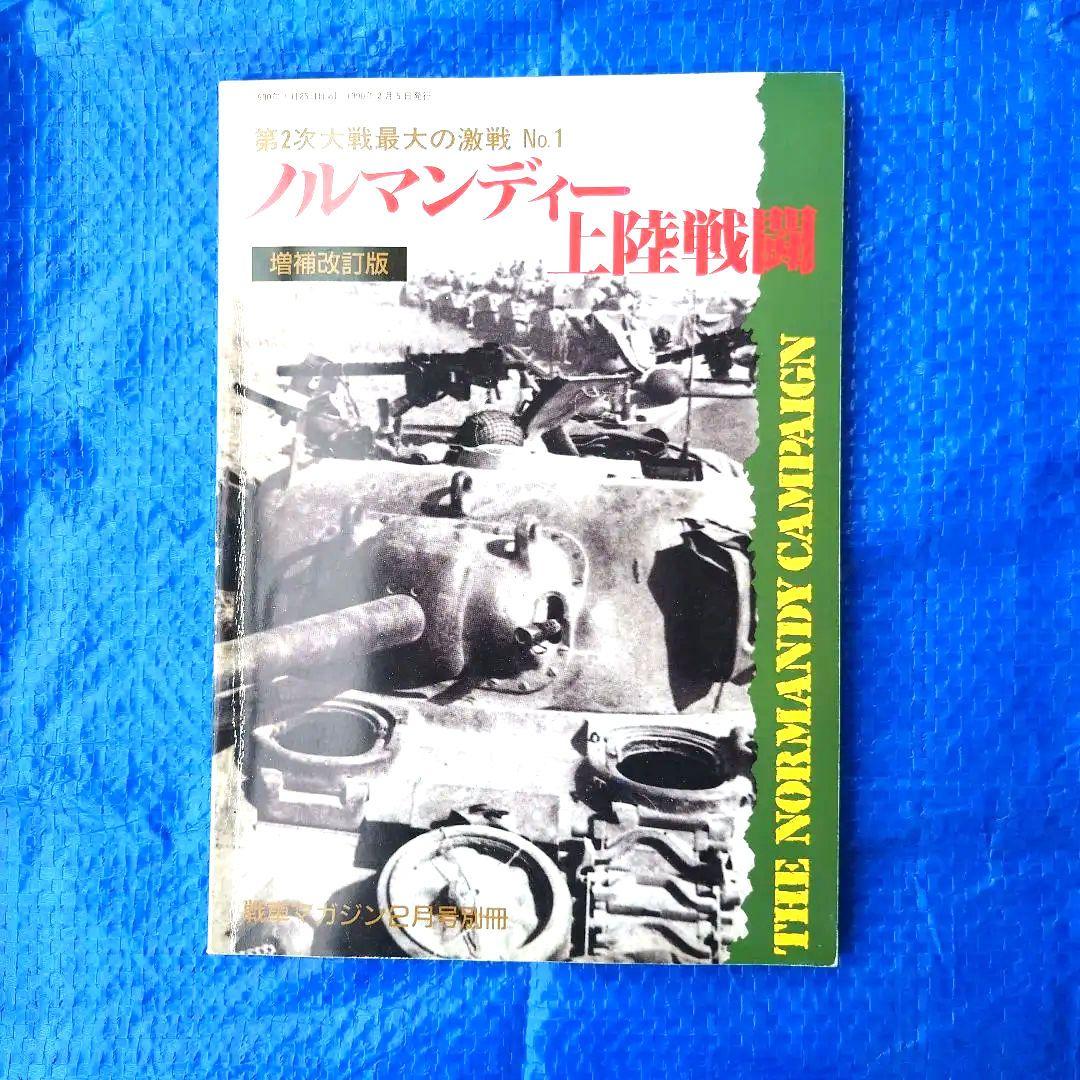 戦車マガジン ドイツ軍戦車 ドイツ戦車 ドイツ軍戦車写真集 戦車 10冊セット