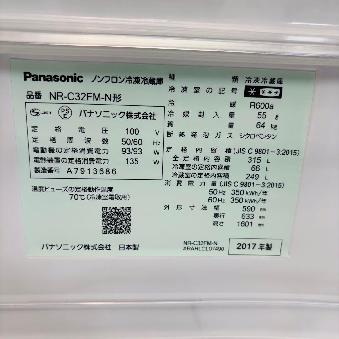 Panasonic 315L 冷蔵庫 大容量 ロータイプ【地域限定配送無料】