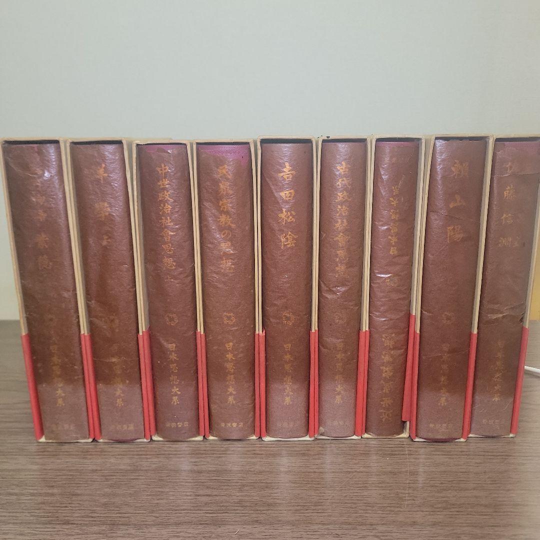 初版 月報付き 未読 日本思想大系　セット　全巻67巻揃　希少　岩波書店　絶版