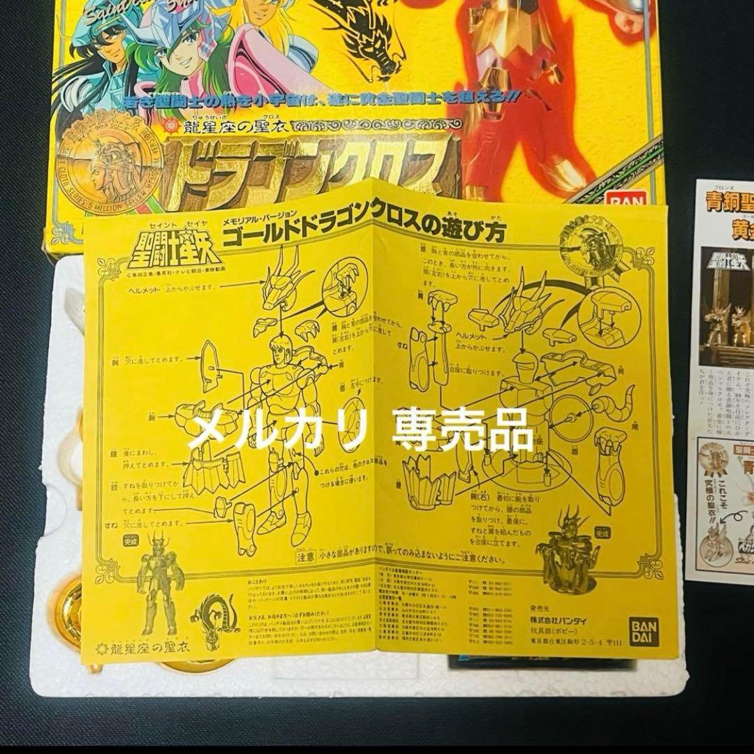 聖闘士星矢　ドラゴンクロス　限定ゴールド版　聖闘士聖衣大系