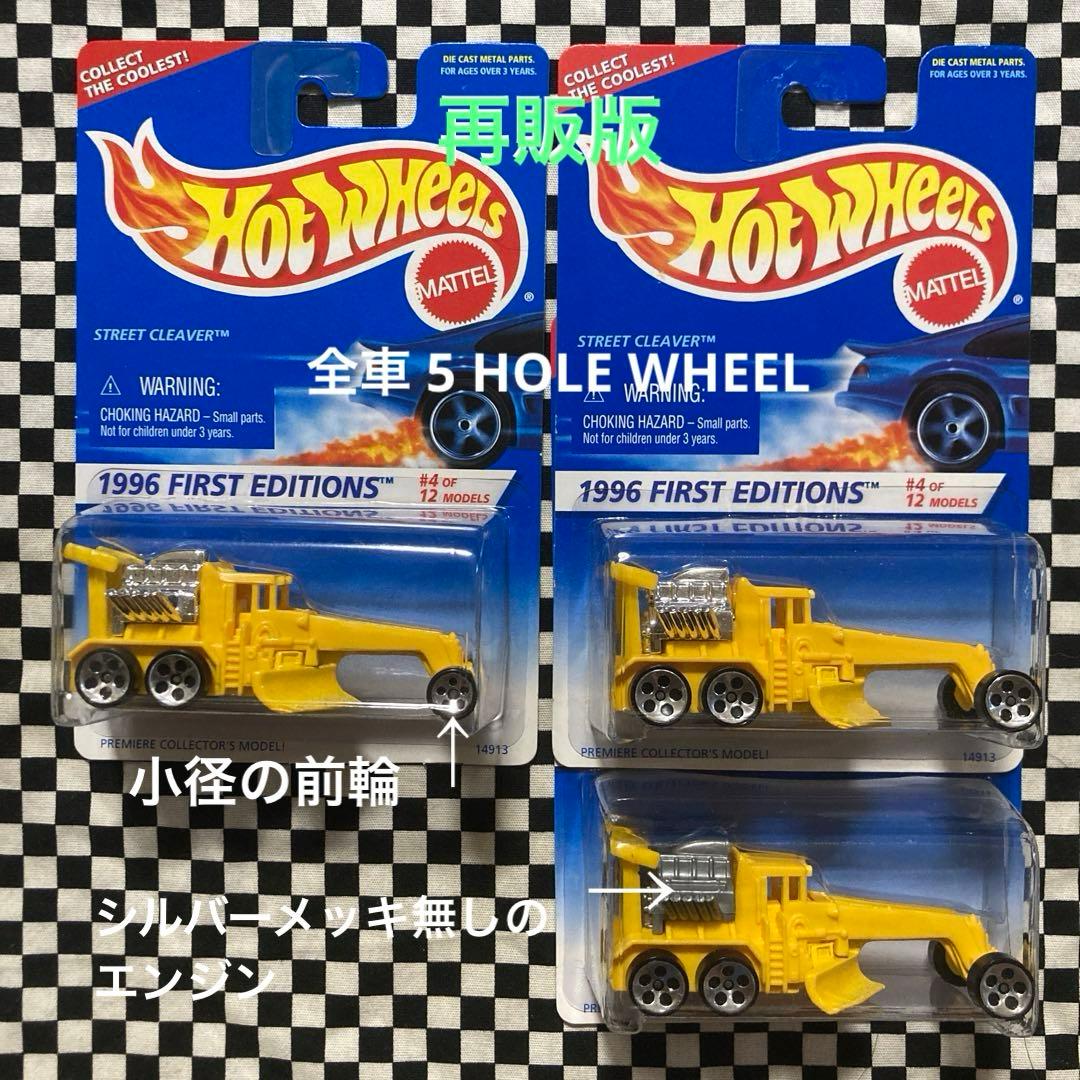 ホットウィール1996年FIRST EDITION SERIES 26台セット