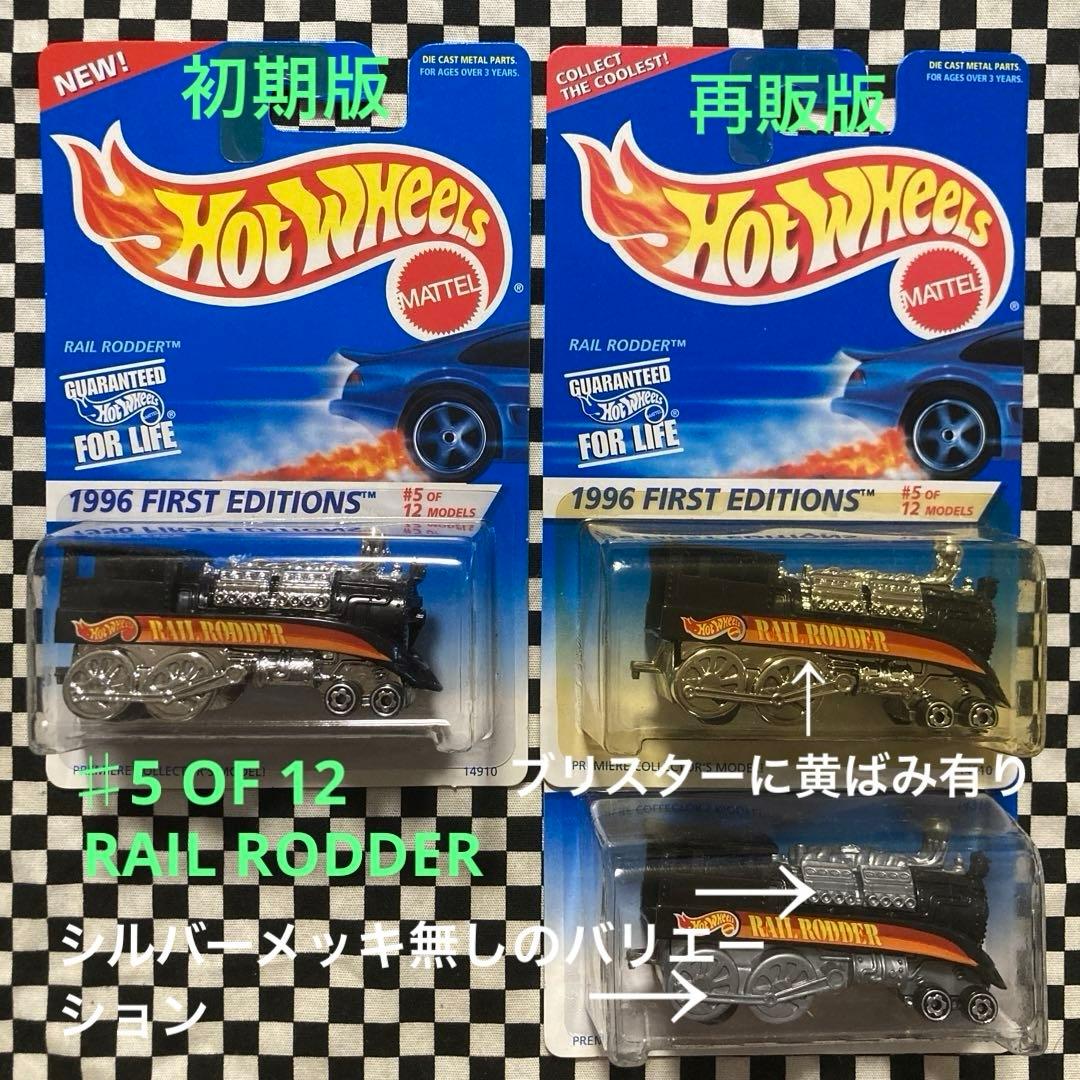ホットウィール1996年FIRST EDITION SERIES 26台セット