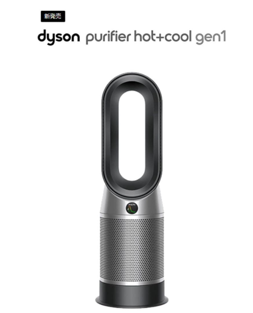 ダイソン Dyson Purifier Hot + Cool