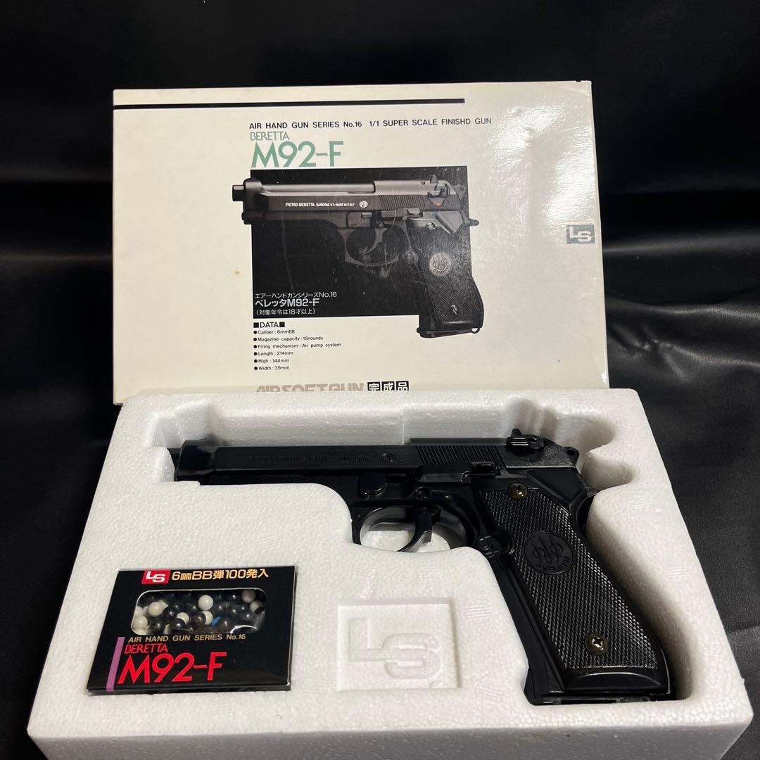 エルエス　ベレッタM92F LS エアガン　希少