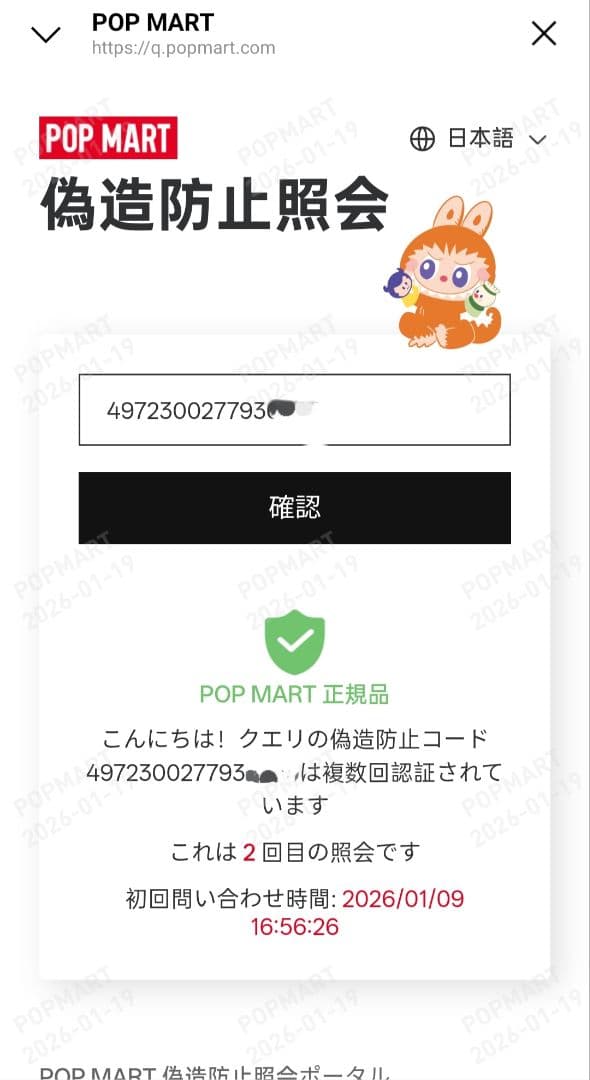 ラブブLABUBU Big into Energy シークレット