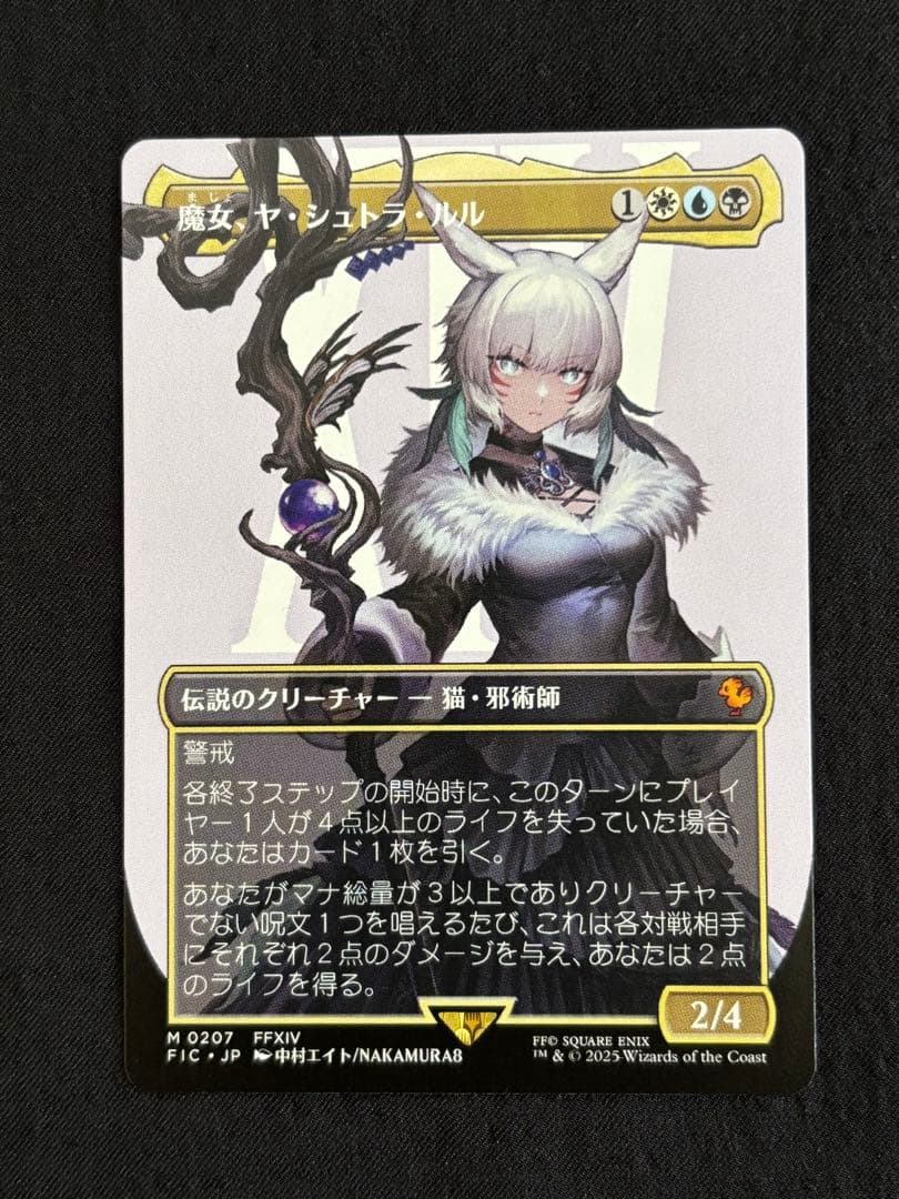 MTG マジック・ザ・ギャザリング 魔女、ヤ・シュトラ・ルル ボーダーレス