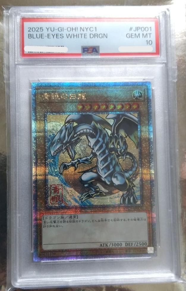 【PSA10】青眼の白龍 ブルーアイズホワイトドラゴン　浮世絵　郵便局　プロモ