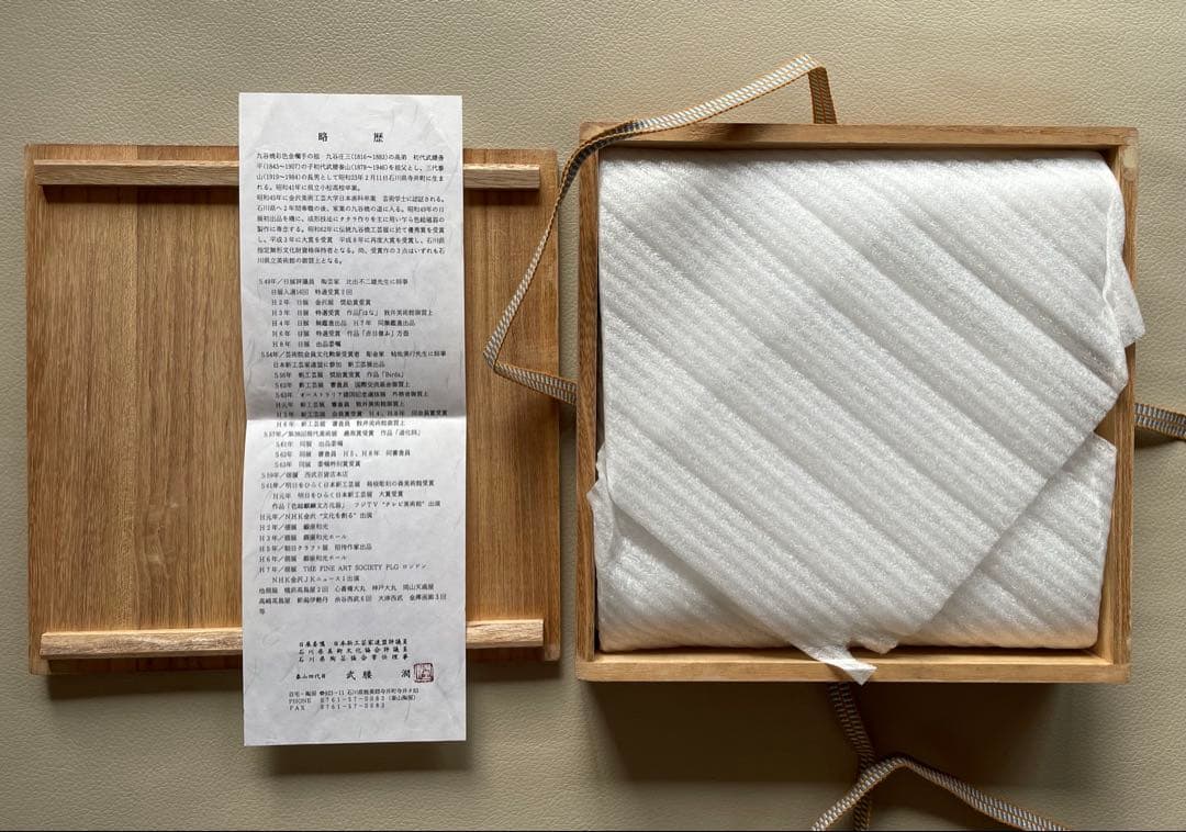 九谷焼　武腰潤　富貴図　牡丹　花絵　板皿　共箱