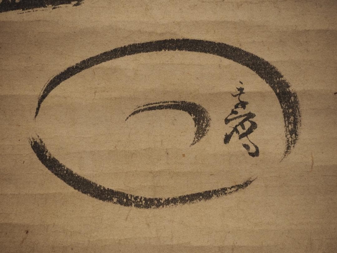 藪内流11世竹窓紹智自筆画賛『羽箒図』掛軸