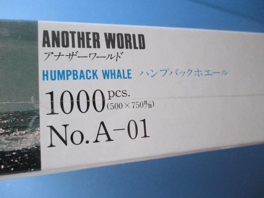 ビンテージパズル ◎アナザーワールド◎鯨ハンプバックホエール1000P未開封