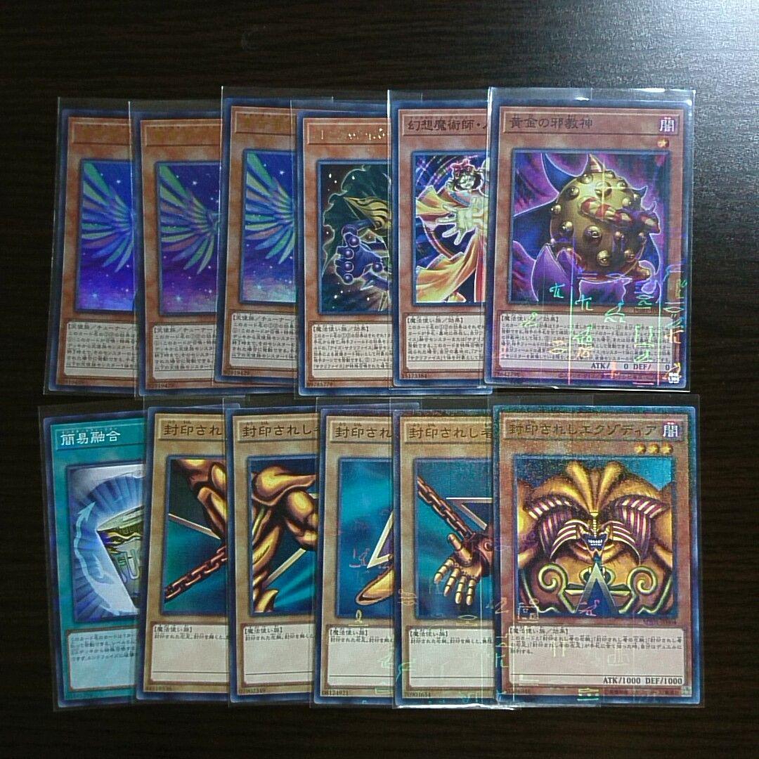 遊戯王【千年サクリファイス】デッキ