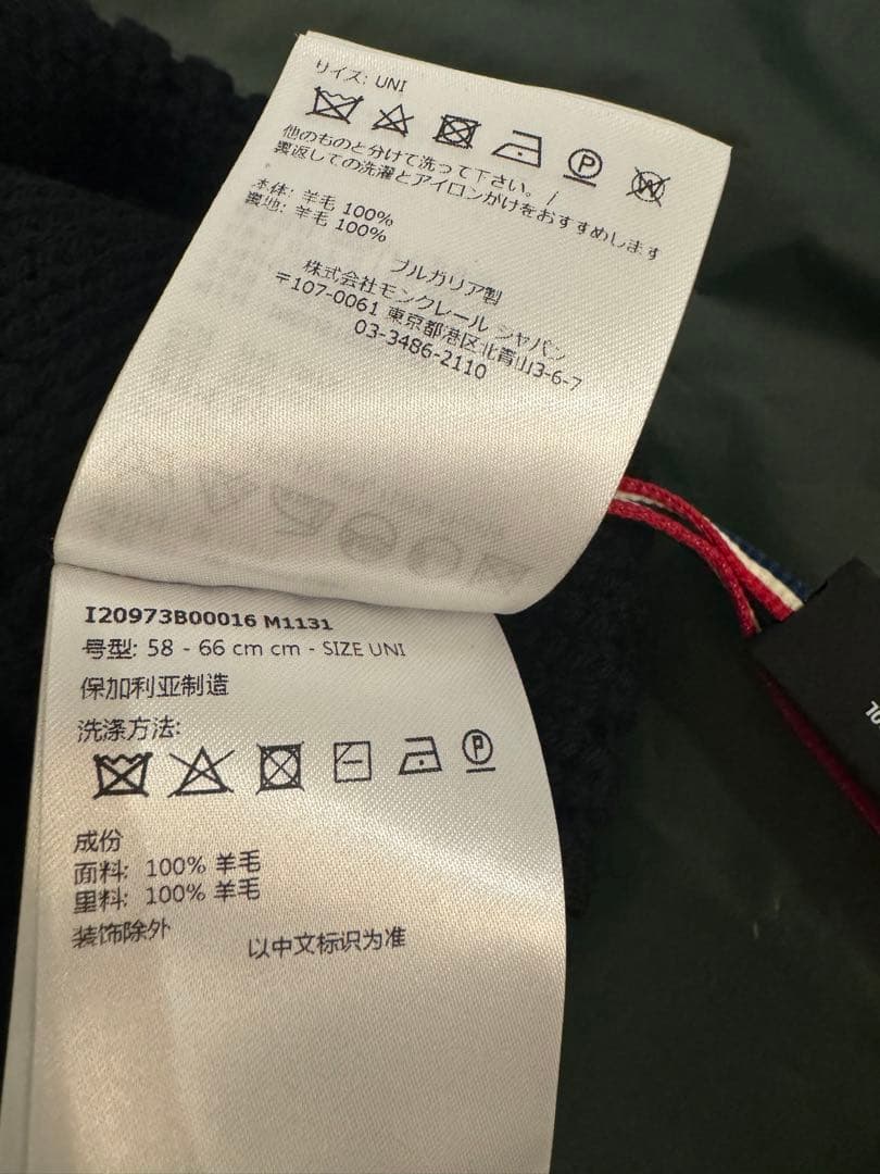 MONCLER ニット帽 モンクレール 新品 24時間値引きセール