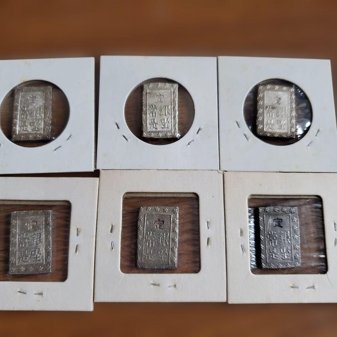 安政一分銀 6枚セット 未使用品