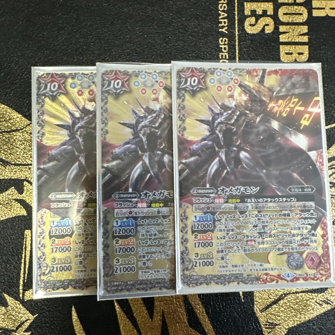 オメガモン CB02