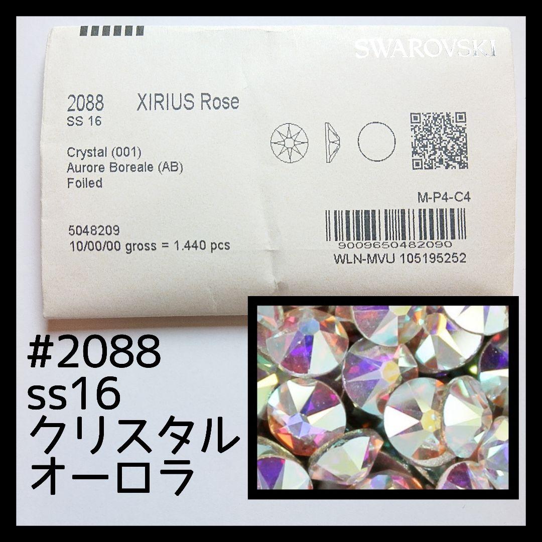 ss16クリスタルオーロラ10G正規スワロフスキー