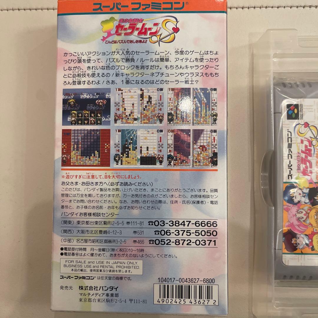 【新品・未使用】美少女戦士セーラームーンS こんどはパズルでおしおきよ!