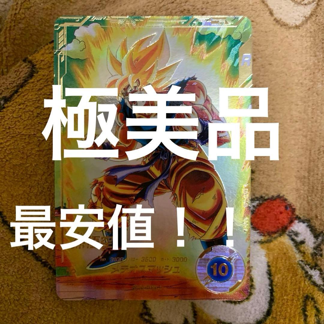 極美品 ドラゴンボールスーパーダイバーズ　2弾 GDRパラレル 孫悟空