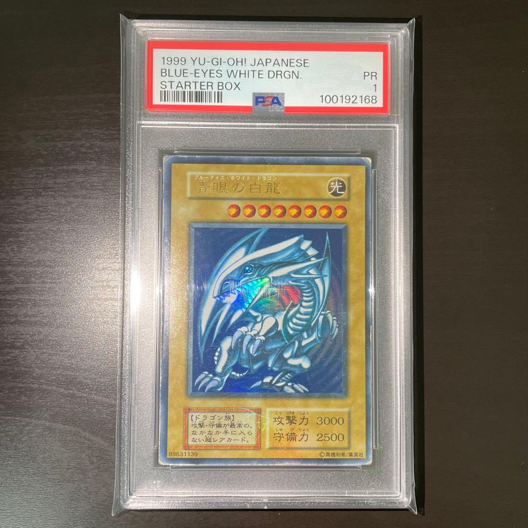 【超希少/PSA1連番】青眼の白龍 真紅眼の黒竜 初期 ウルトラ 【2枚セット】