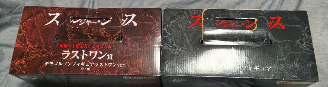 ストレンジャー・シングス デモゴルゴン ラストワン賞　A賞　セット　開封品