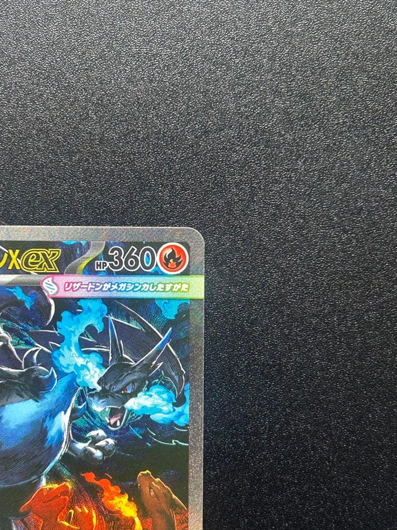 美品　ポケモンカード メガリザードンX EX SAR ｜安心鑑定対応2枚セット