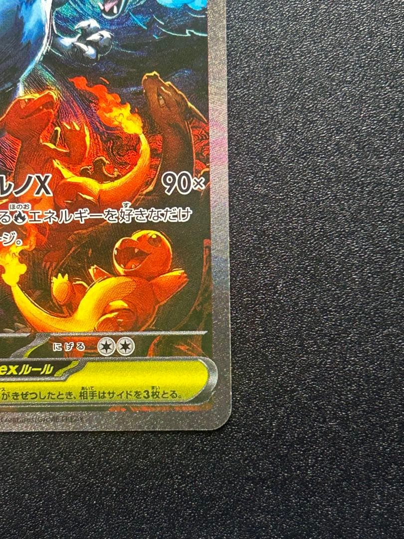 美品　ポケモンカード メガリザードンX EX SAR ｜安心鑑定対応2枚セット