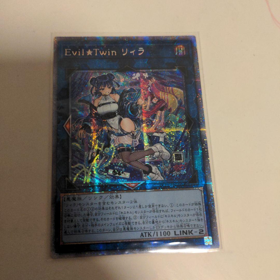 遊戯王 Evil★Twin リィラ 絵違い アジア版 プリズマ プリシク アジア