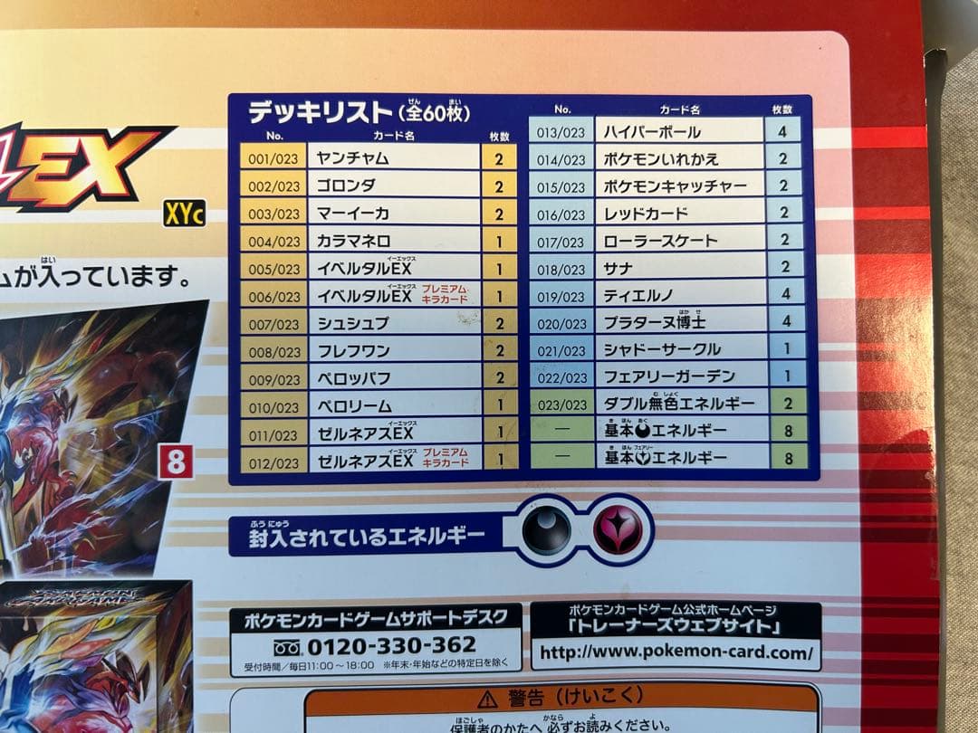 ゼルネアスEX イベルタルEXスーパーレジェンドセット60箱なし