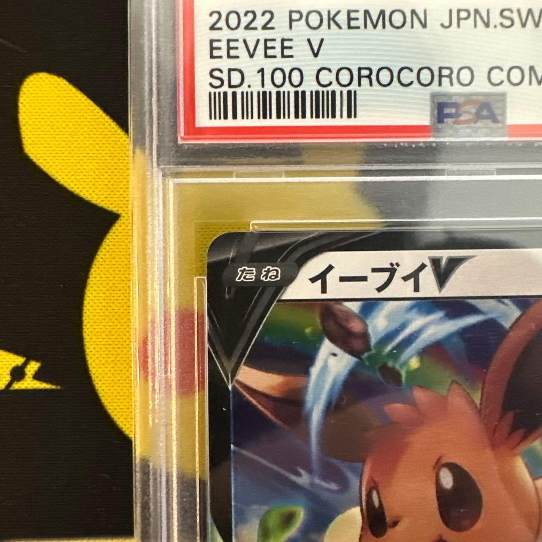 【PSA10】ピカチュウv イーブイv コロコロ プロモ