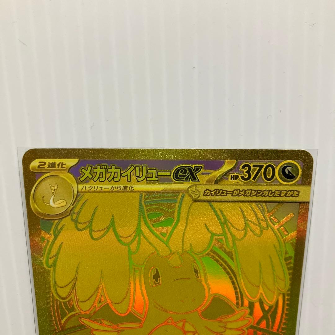 ポケモンカード メガカイリューex mur