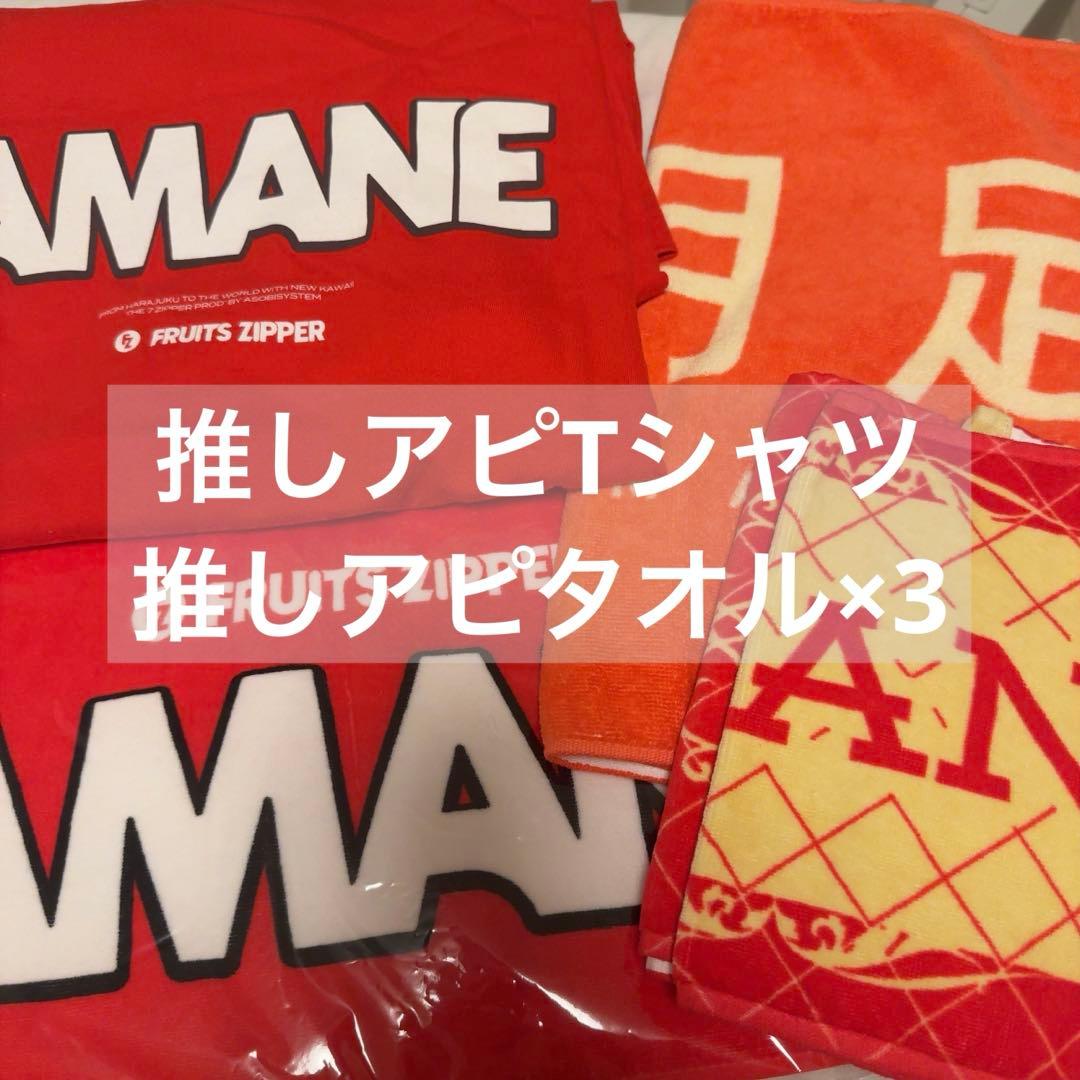 月足天音 推し グッズセット