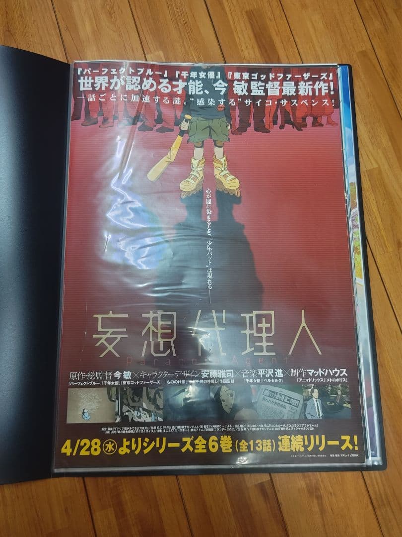 妄想代理人 ポスター B2サイズ